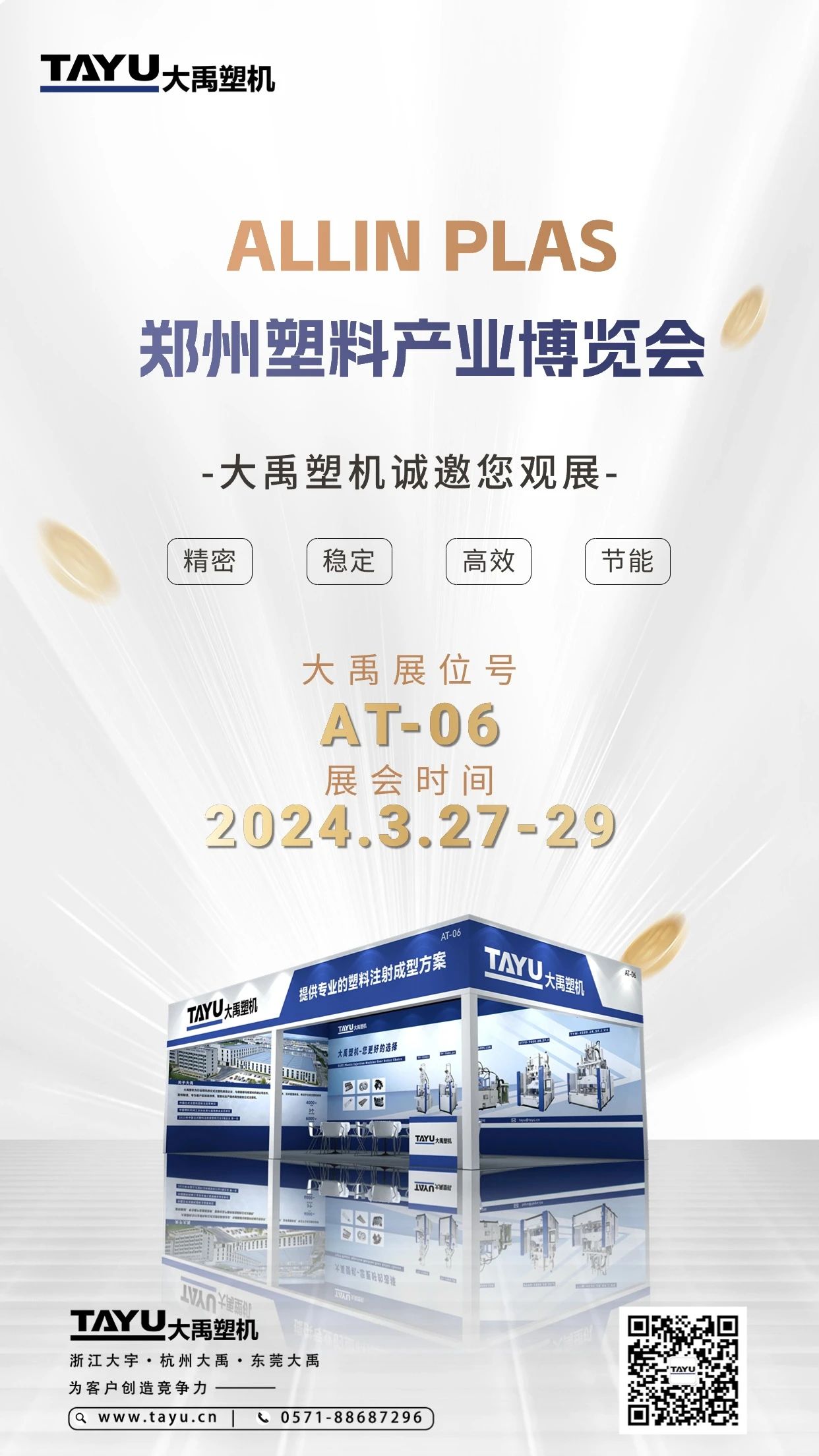 鄭州塑料產(chǎn)業(yè)博覽會開展！大禹塑機期待您的蒞臨.jpg