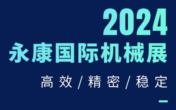 大禹塑機(jī)閃耀登場！第17屆中國永康國際機(jī)械裝備及工模具展覽會(huì)不容錯(cuò)過！